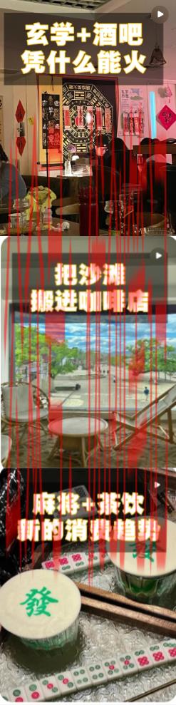 线下场景打造玄学酒吧，…#情报-搞钱线报📢论坛-网创交流-优创圈